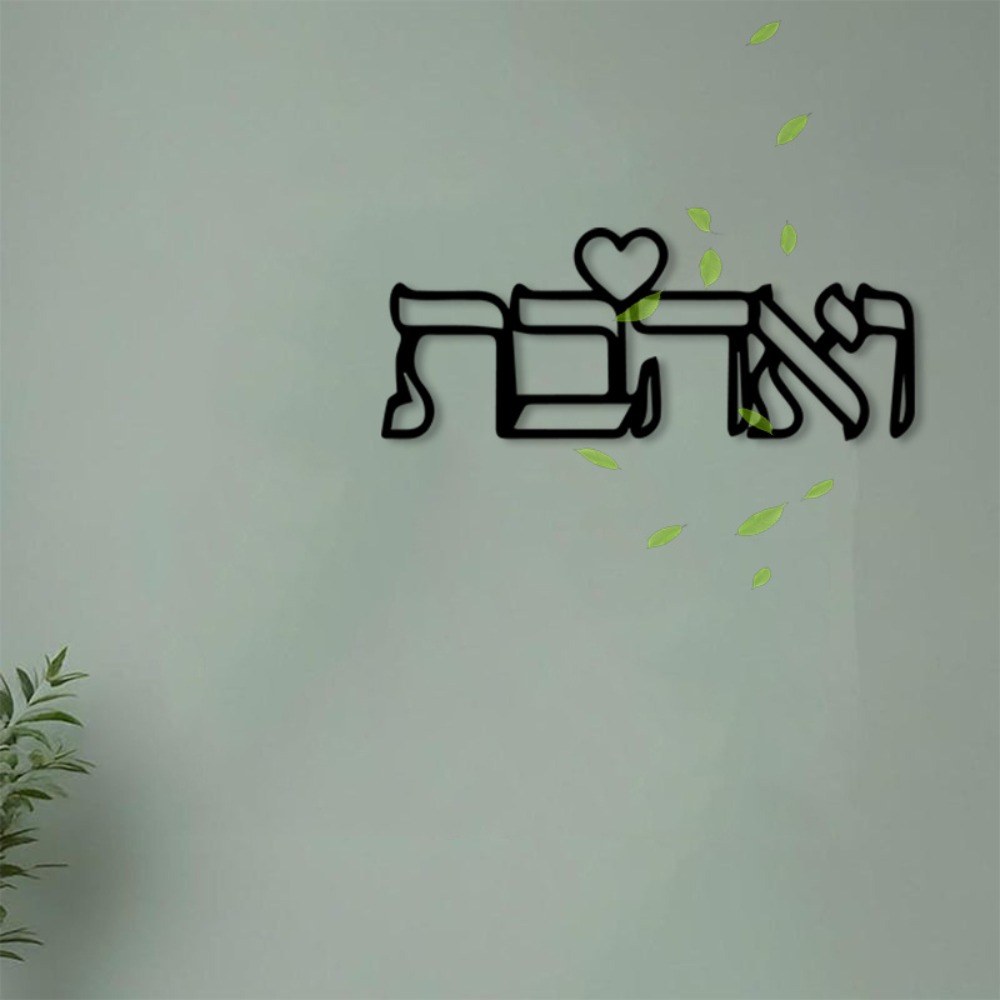 Art Craft Usa - CIFBUY Metalen Wandkunst Hebreeuwse Letter Liefdesbord