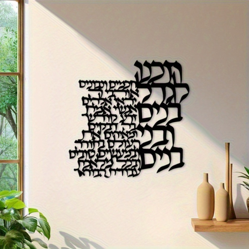 Art Craft Usa - CIFBUY Metalen Wanddecoratie Hebreeuwse Lettertekst Bord
